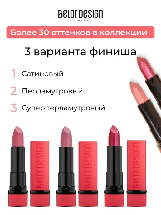 BELOR DESIGN Помада для губ увлажняющая Party Спелый персик 40, оранжевый, фото 7