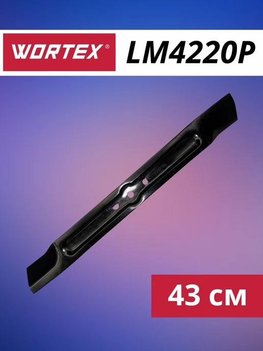wortex Нож для газонокосилки LM4220P (43 см), вариант