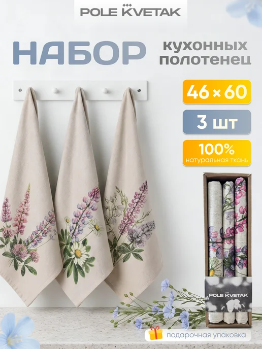 POLE KVETAK Полотенца кухонные льняные набор 3 штуки подарок подруге, серый