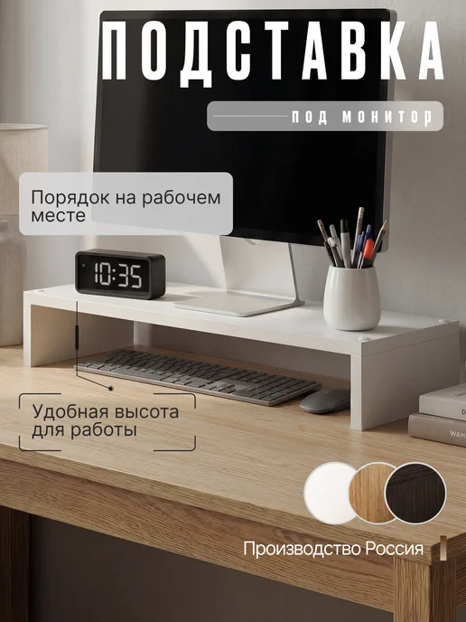 Таросса Подставка под монитор, вариант