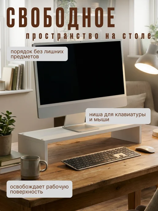 Таросса Подставка под монитор, вариант, фото 4