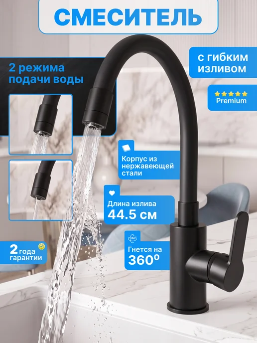 REELHAX Смеситель для кухни гибкий черный, черный