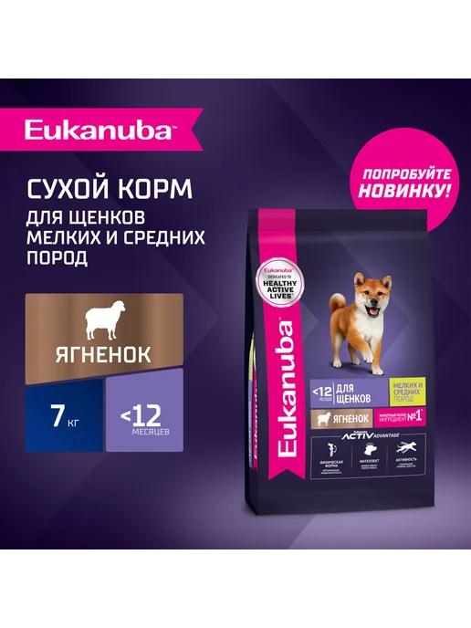 Сухой корм Eukanuba для собак, мелкие, средние, щенки, ягненок, 7 кг, фото 3