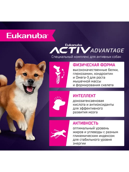 Сухой корм Eukanuba для собак, мелкие, средние, щенки, ягненок, 3 кг, фото 4