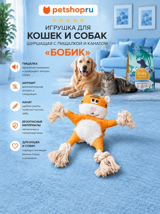 PetShop Игрушка для кошек и собак шуршащая с пищалкой канат, вариант