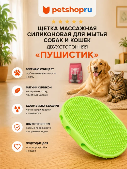 PetShop Щетка для кошек и собак для вычесывания "Пушистик", 15*11 см, 15x11 см