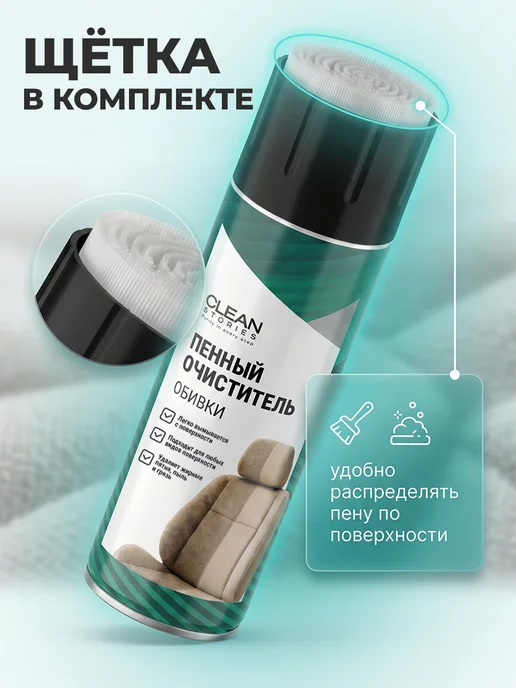Clean Stories Purity in every step Пенный очиститель для салона пластика и кожи автомобиля, вариант, фото 8