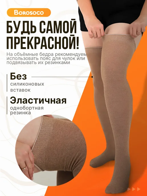 Borosoco Чулки женские хлопок СССР 1 пара, бежевый