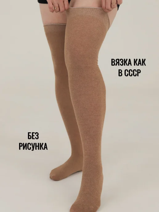 Borosoco Чулки женские хлопок СССР 1 пара, бежевый, фото 2