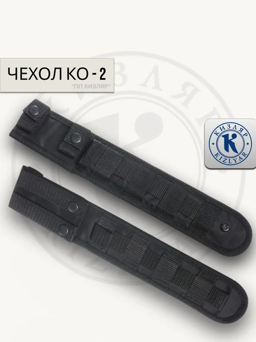 ООО KIZLYAR Чехол для ножа №2 "КО-2", черный
