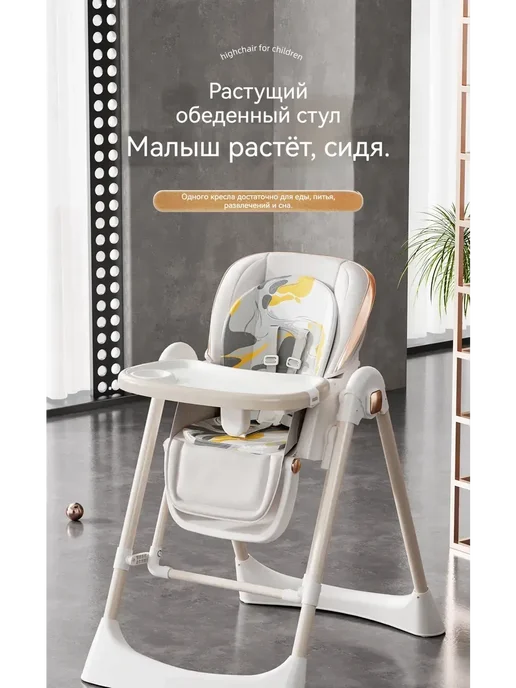 Многофункциональный детский стульчик для кормления, белый