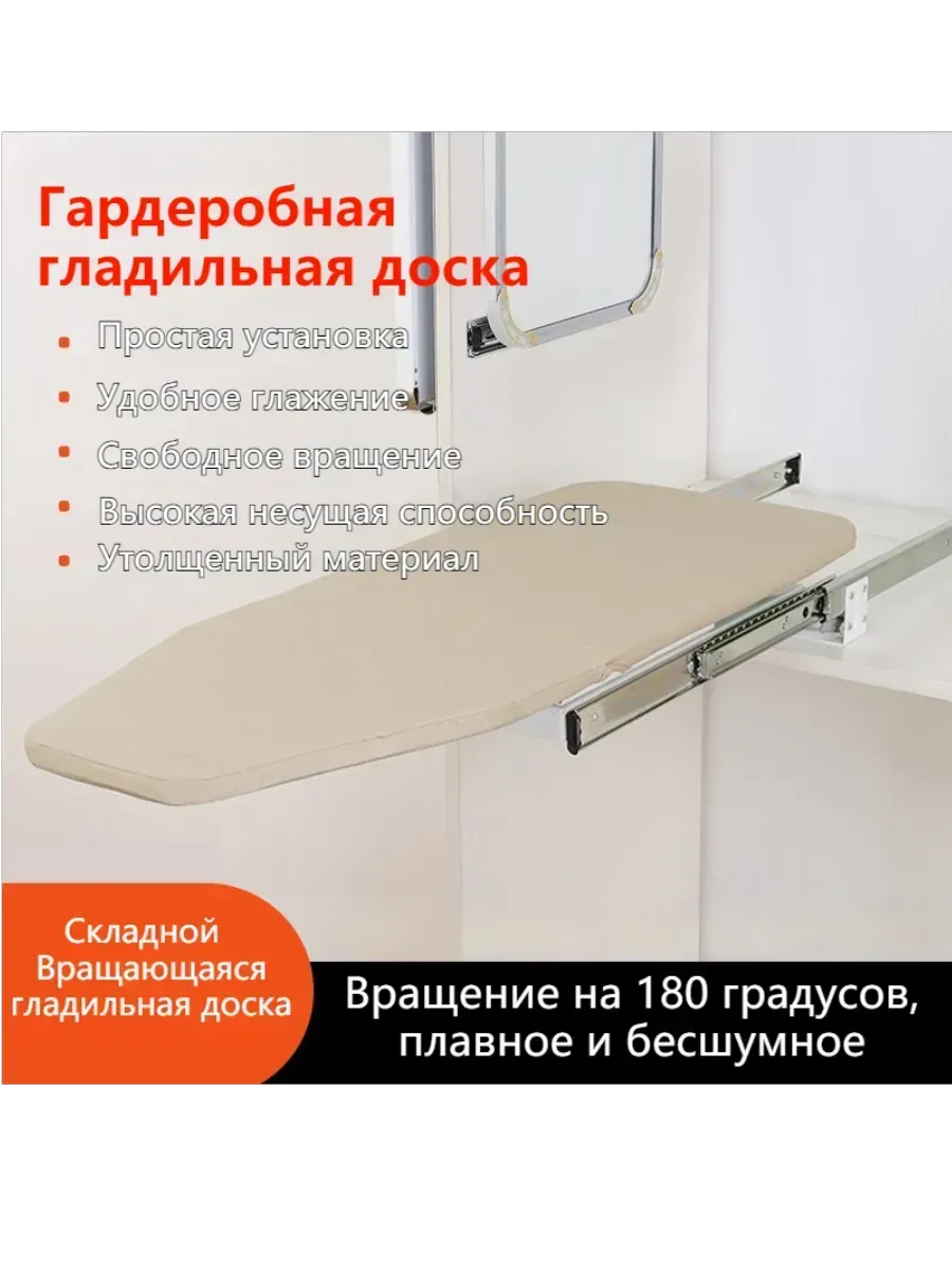 Складная гладильная доска для шкафа