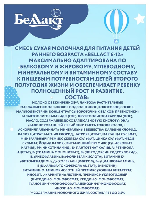 Беллакт Молочная смесь с 6 мес, вариант, фото 3