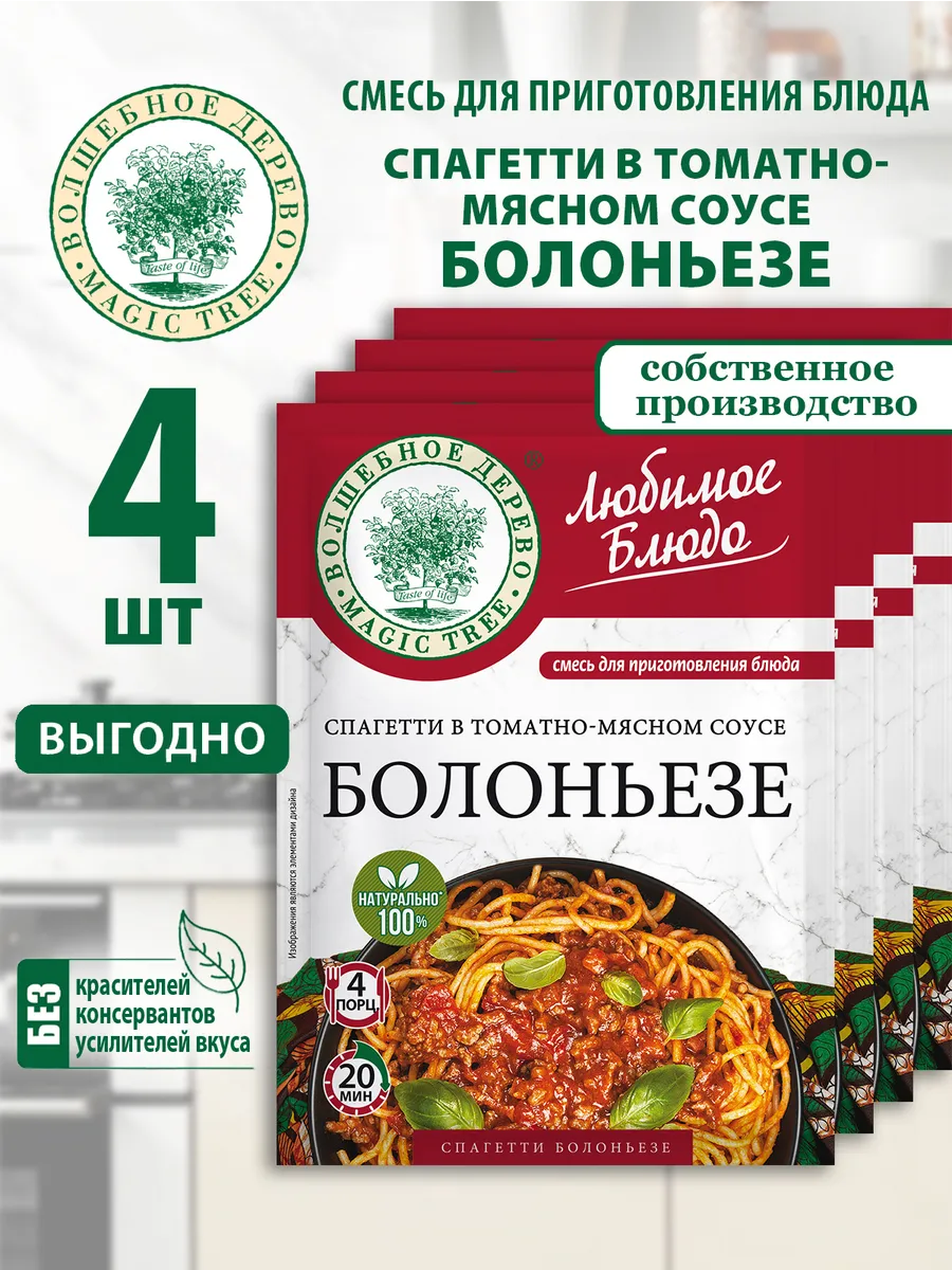 Смесь для приготовления Спагетти Болоньезе 4шт по 30г