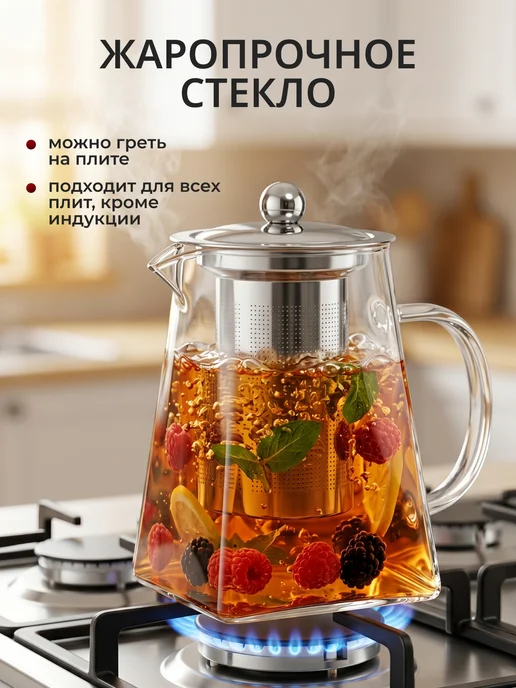 Astix Чайник заварочный стеклянный с фильтром 0,95 л, 0,75 л, фото 3