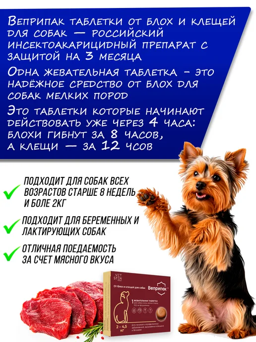 VETSTEM Веприпак 500 мг для собак 10-20 кг, таблетки от клещей, 24,5 кг, фото 2