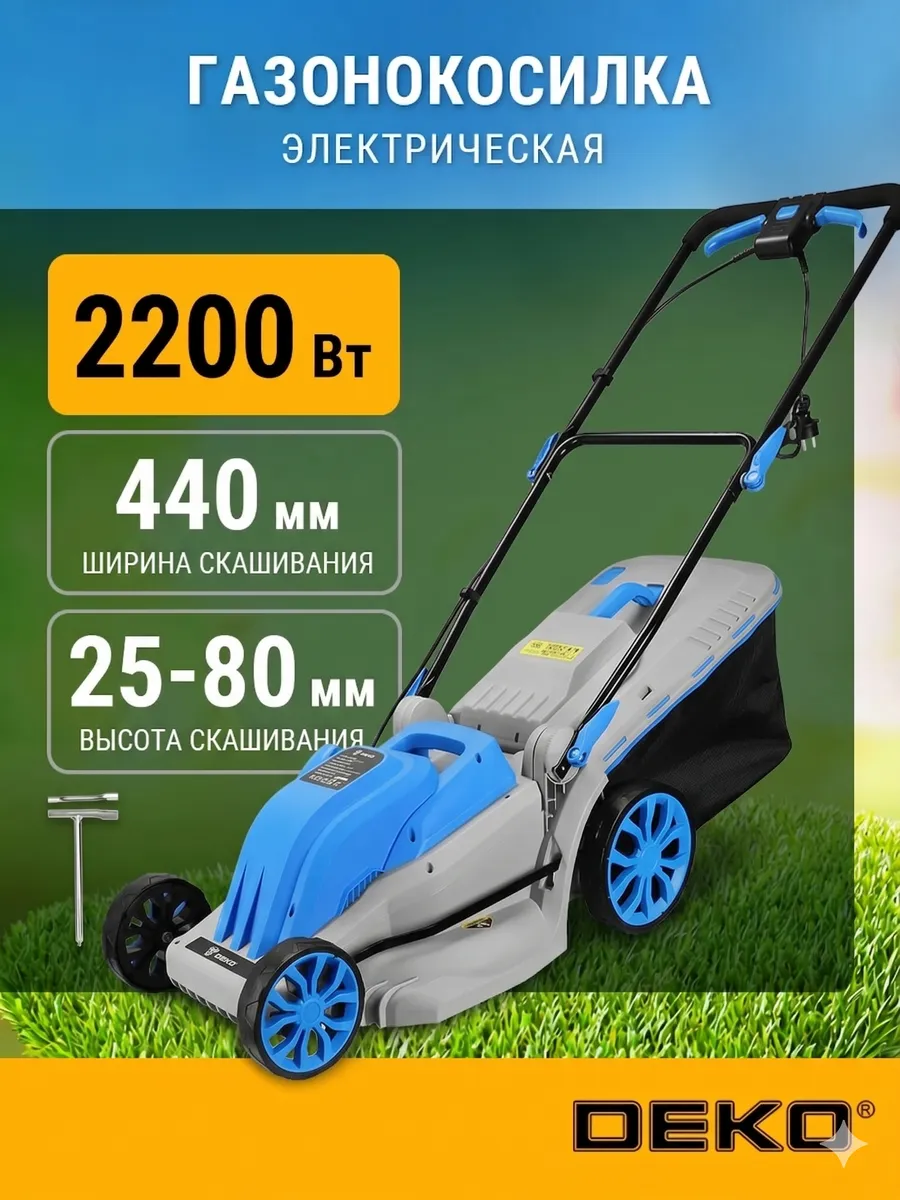 Газонокосилка электрическая DKLM2200 PRO