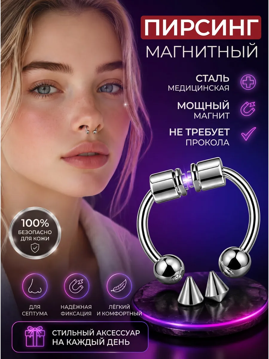 Пирсинг обманка на магнитах