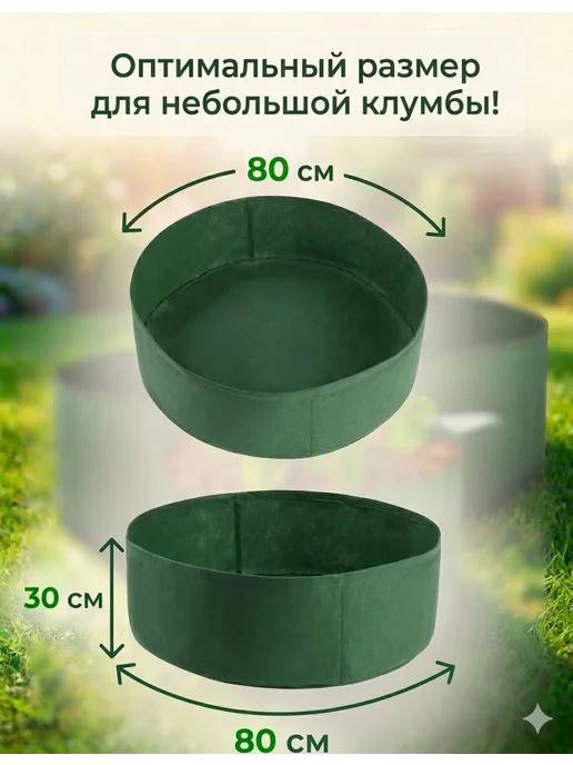Благодатное земледелие Текстильная клумба грядка для растений 85л 2 шт, 150 л, 2 шт, фото 5