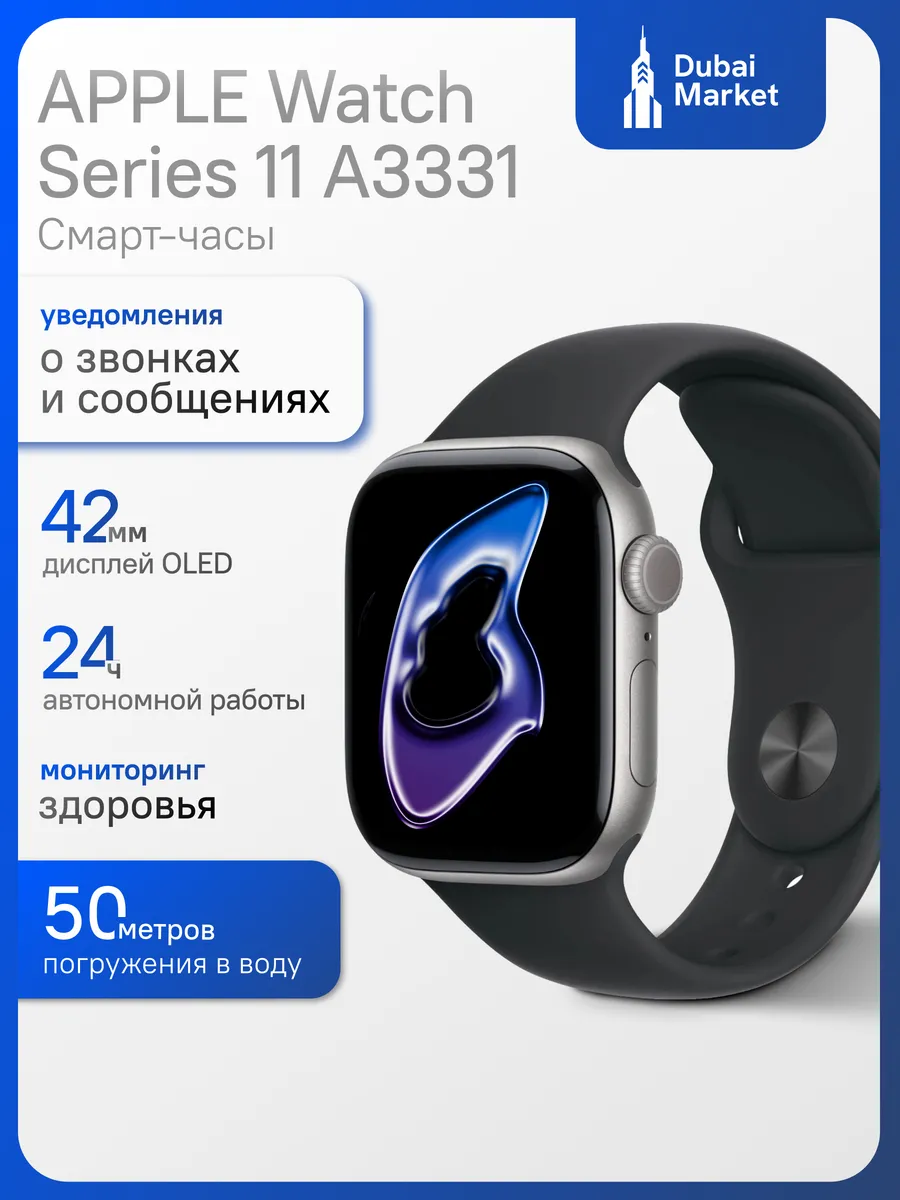 Смарт-часы Watch 11 42 mm Sport Band S M черные A3331 Apple 998682209 купить в интернет‑магазине Wildberries