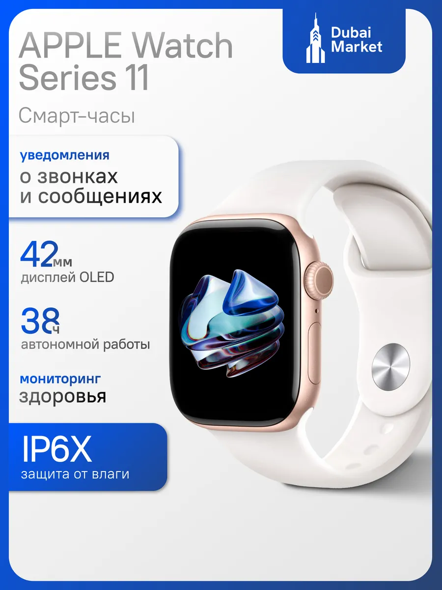 Смарт-часы Watch Series 11 A3331 42мм OLED розовое золот S M