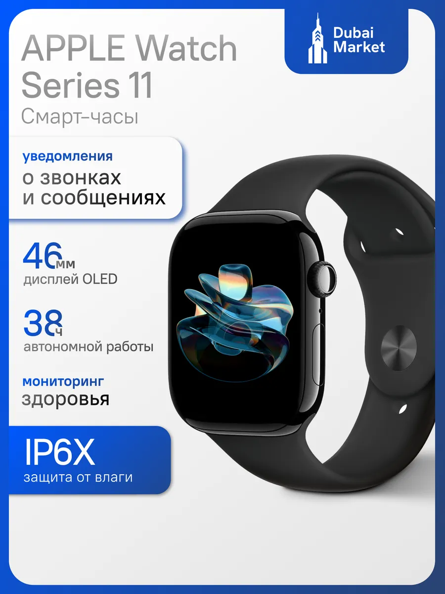 Смарт-часы Watch 11 46 mm Sport Band M L черные Apple 998682211 купить за 32 125 ₽ в интернет‑магазине Wildberries