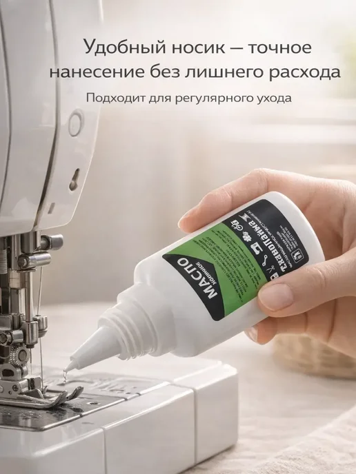 РК8410 Масло машинное для швейных машин 50 мл, 50 мл, фото 3