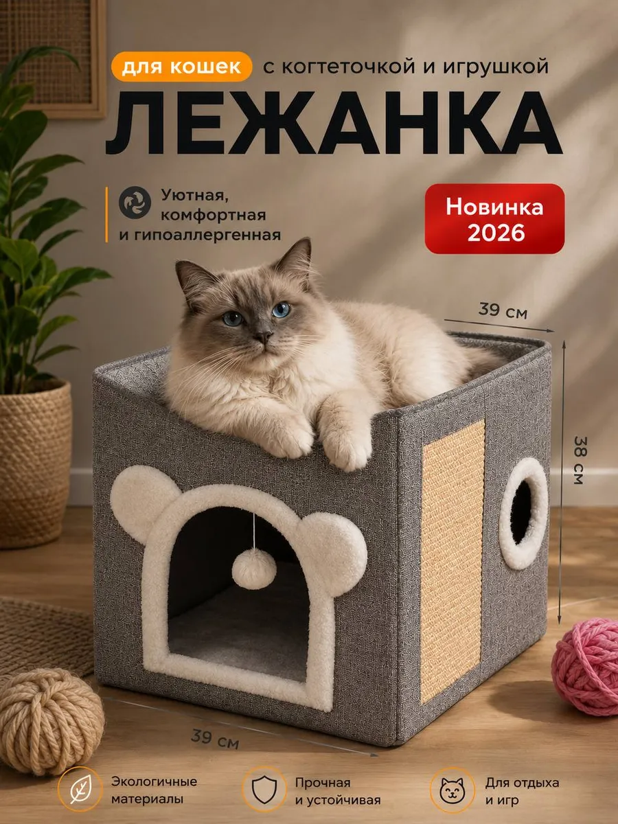 Лежанка Для Животных