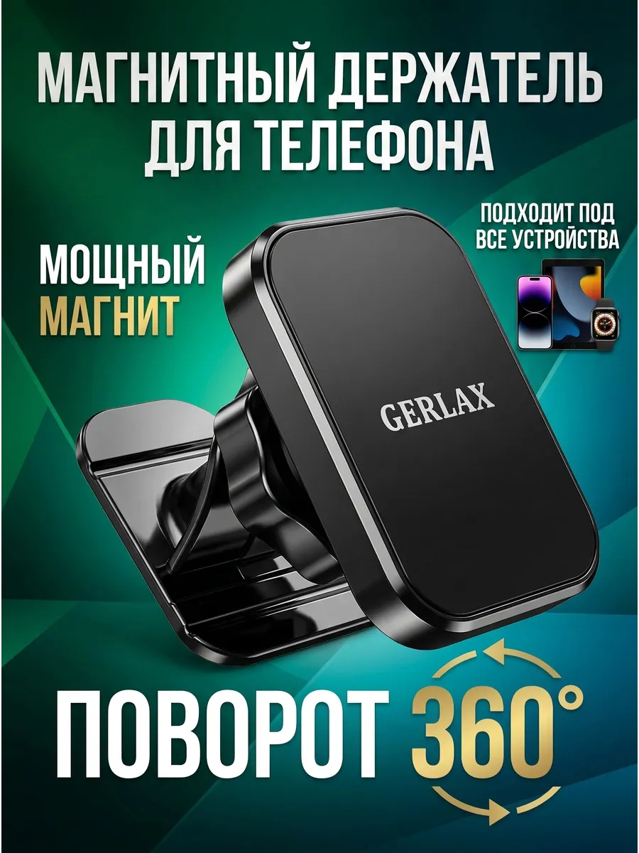 Магнитный держатель на панель приборов сильный
