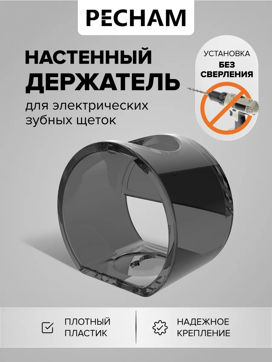 Настенный держатель для электрической зубной щетки