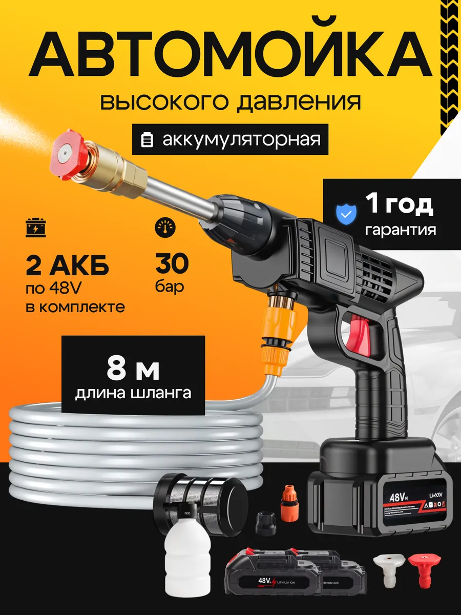Мойка аккумуляторная для автомобиля