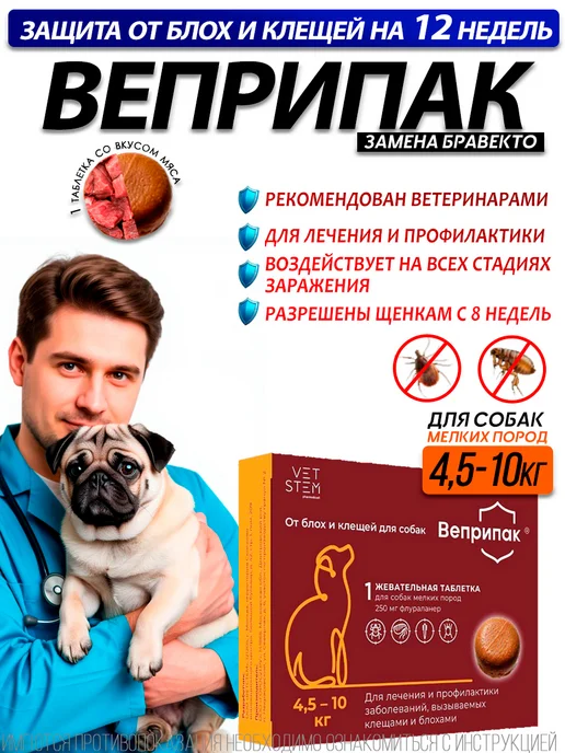 VETSTEM Веприпак 500 мг для собак 10-20 кг, таблетки от клещей, 4,51 кг