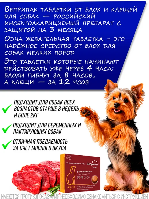 VETSTEM Веприпак 500 мг для собак 10-20 кг, таблетки от клещей, 4,51 кг, фото 2