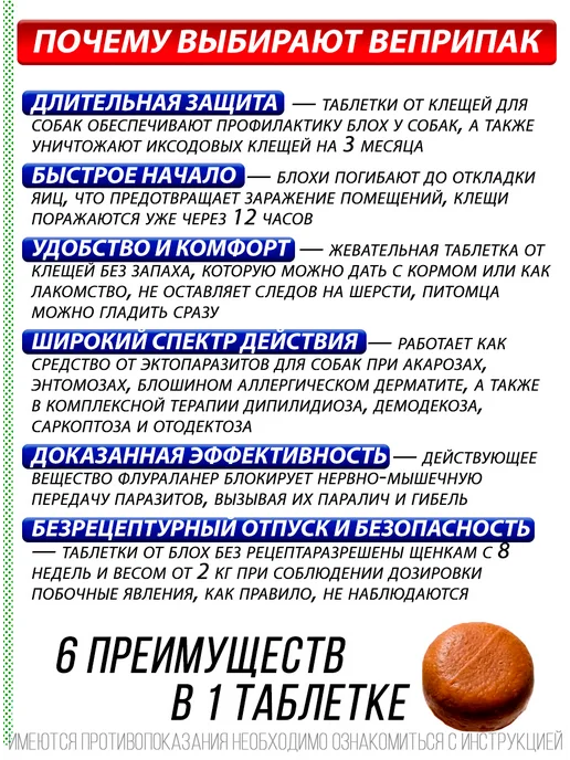 VETSTEM Веприпак 500 мг для собак 10-20 кг, таблетки от клещей, 4,51 кг, фото 3