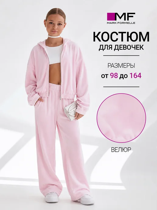 Mark Formelle Костюм велюровый мягкий без начеса, розовый