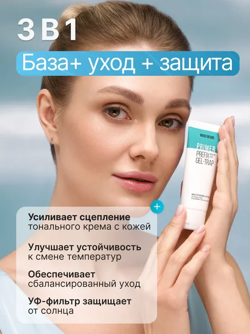 BELOR DESIGN База под макияж выравнивающая с SPF праймер на водной основе, белый, фото 2