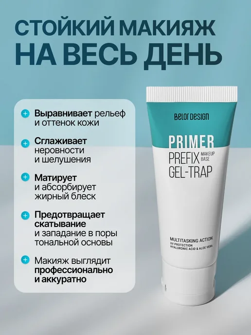 BELOR DESIGN База под макияж выравнивающая с SPF праймер на водной основе, белый, фото 4