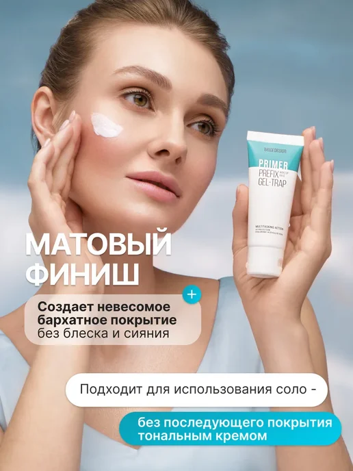 BELOR DESIGN База под макияж выравнивающая с SPF праймер на водной основе, белый, фото 5