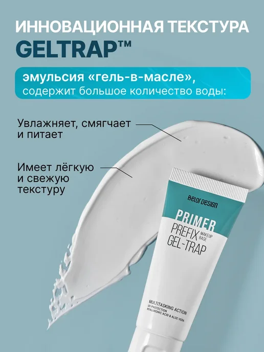 BELOR DESIGN База под макияж выравнивающая с SPF праймер на водной основе, белый, фото 6