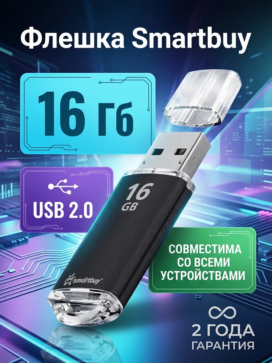 Флешка 16 гб USB