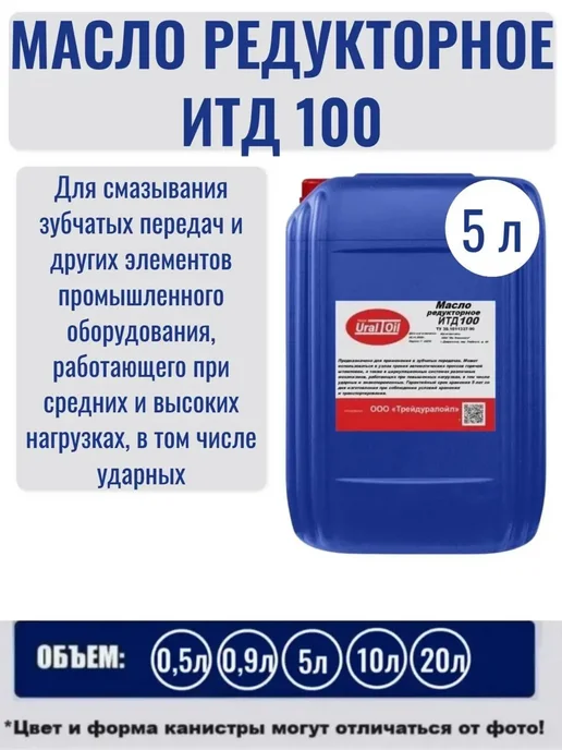 Редукторное масло ИТД 100 5 л, 5 л