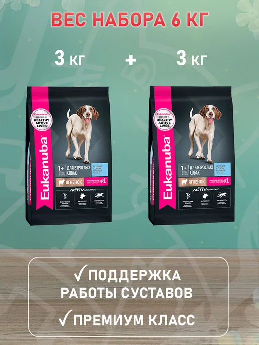 Сухой корм Eukanuba для собак, крупные, ягненок, 3 кг, фото 2