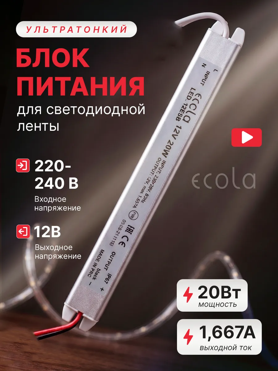 Блок питания для светодиодной ленты 12В 20Вт ультратонкий