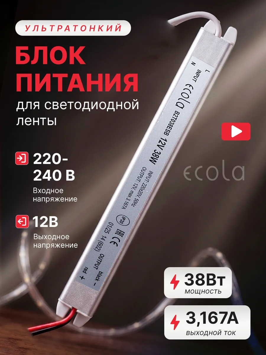 Блок питания для светодиодной ленты 12В 38Вт ультратонкий