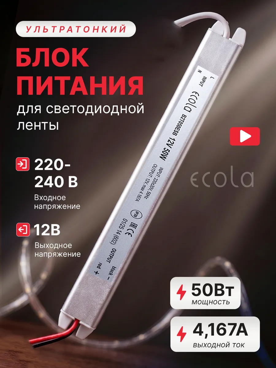 Блок питания для светодиодной ленты 12В 50Вт ультратонкий
