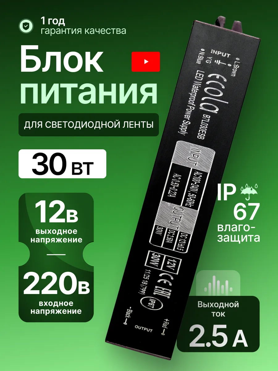 Блок питания для светодиодной ленты 12В 30Вт IP67