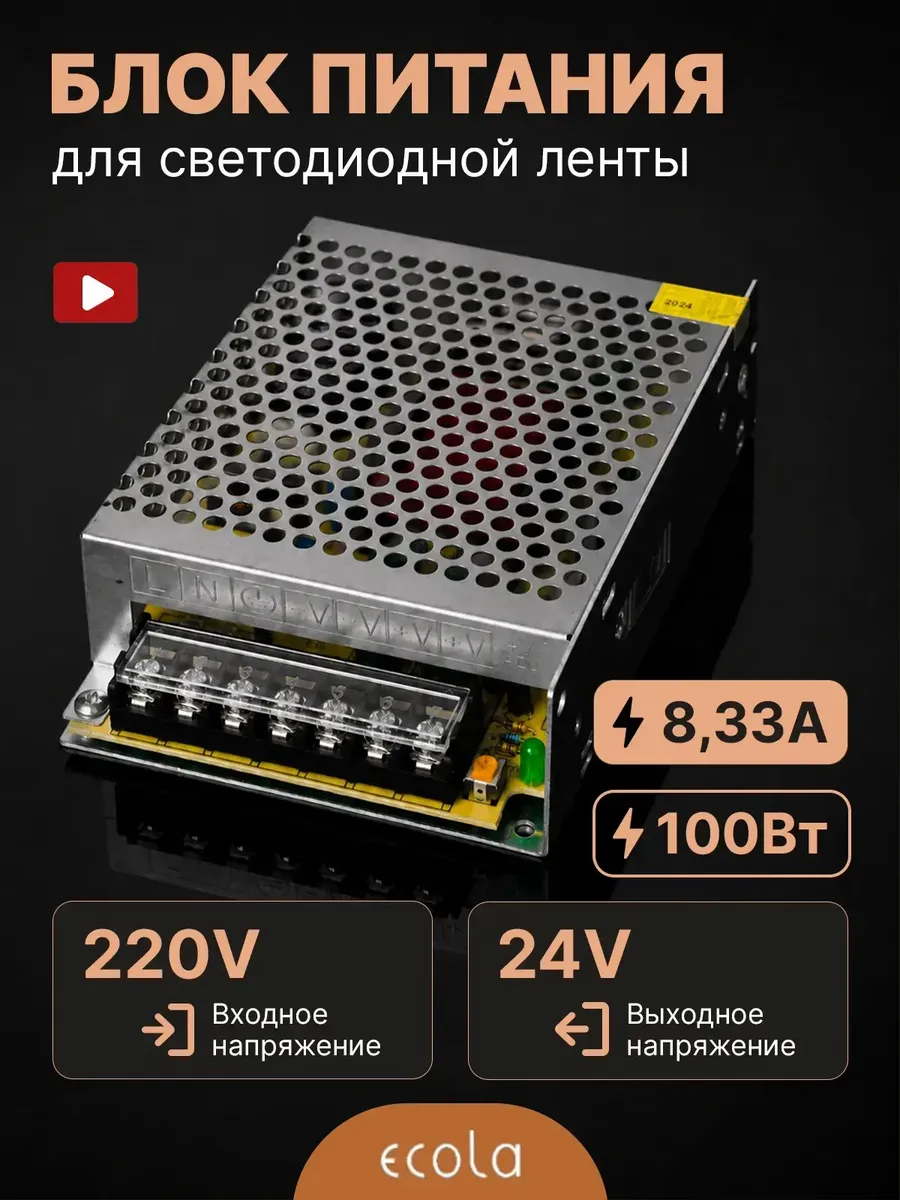 Блок питания для светодиодной ленты 24В 100Вт IP20