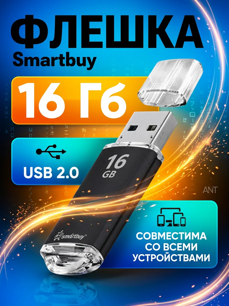 Флешка USB 16 гб