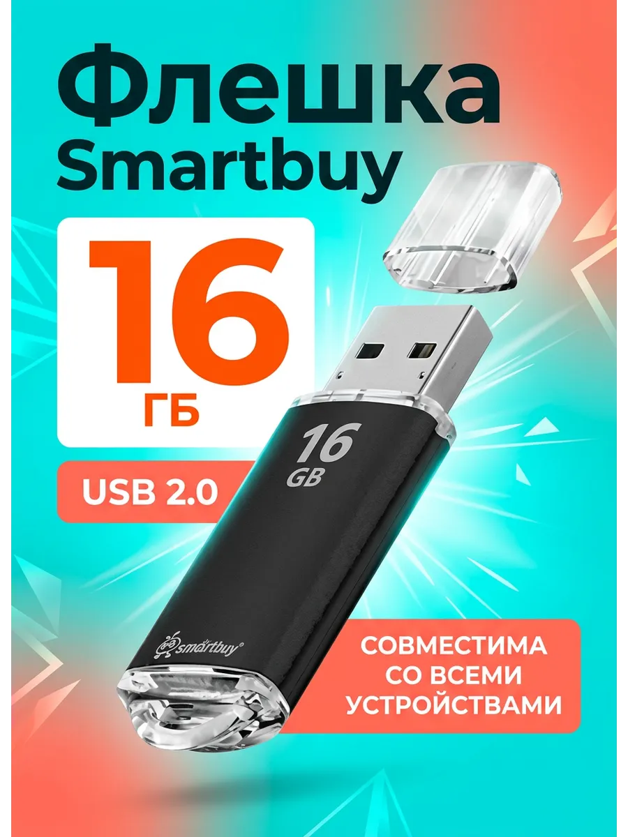 Флешка 16 гб USB Flash