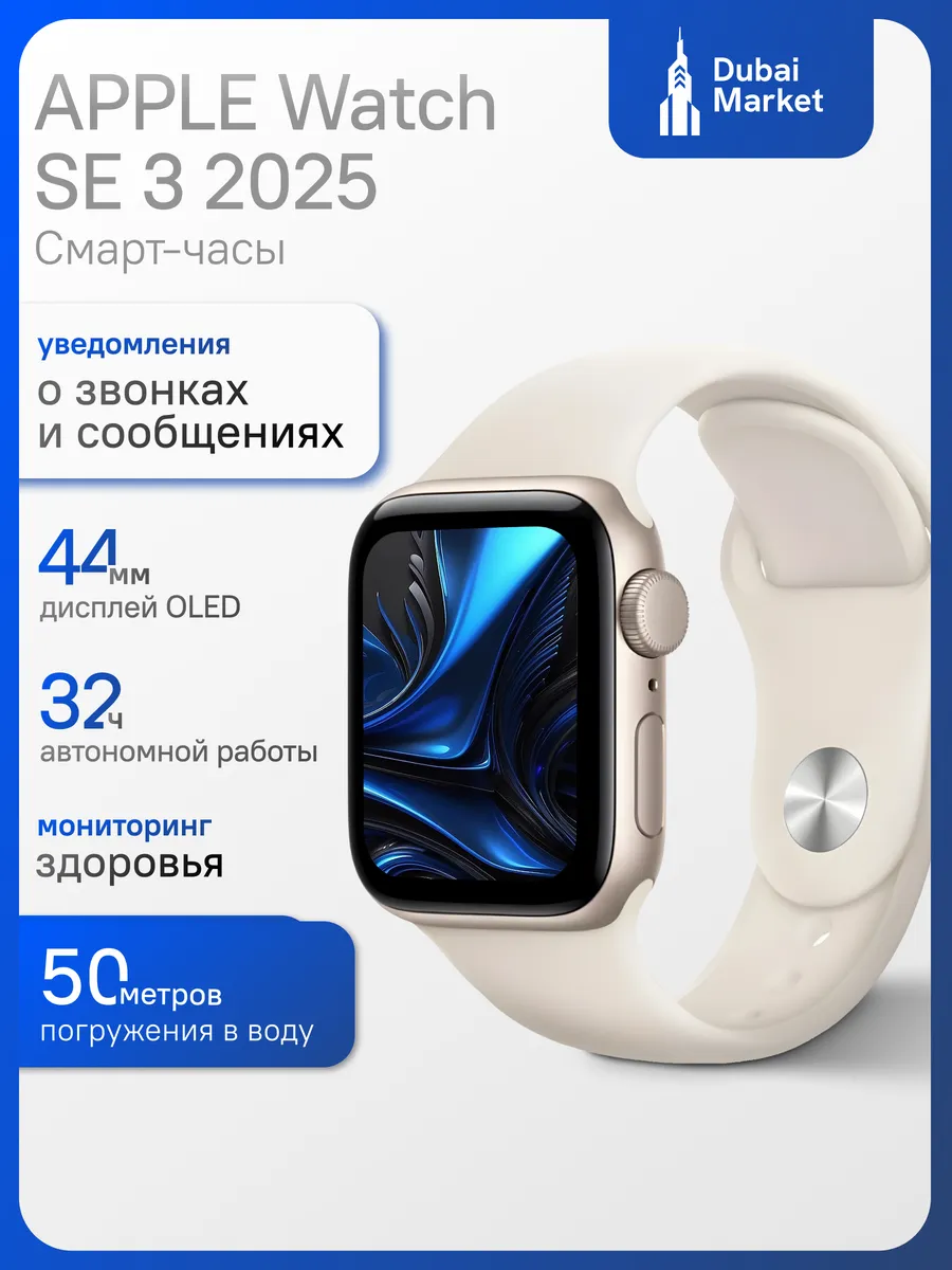Apple Смарт-часы Watch SE 3 44 mm Sport Band M L
